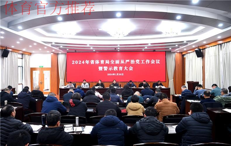 强化政治担当 勇于自我革命 持续推进体育总局全面从严治党向纵深发展 强化政治担当 勇于自我革命 持续推进体育总局全面从严治党向纵深发展